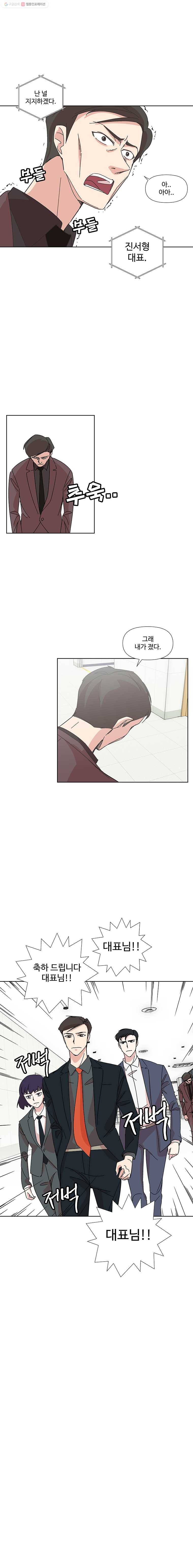 하필 너야?! 83화 4
