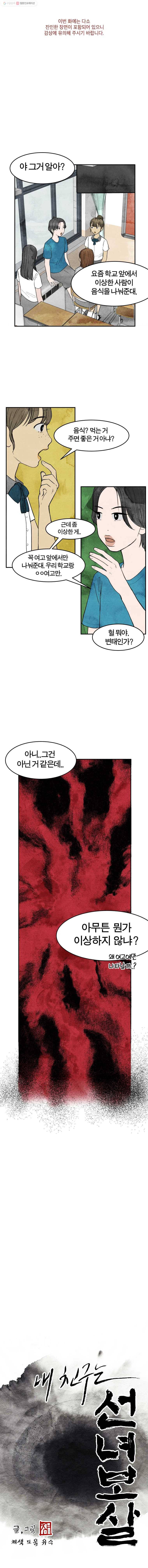내 친구는 선녀보살 7화 랑간(2) 1
