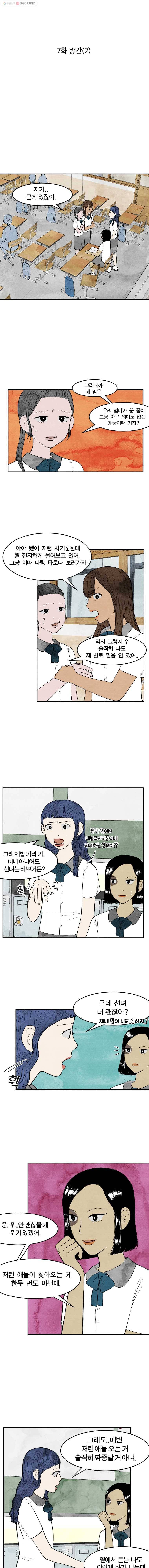내 친구는 선녀보살 7화 랑간(2) 2