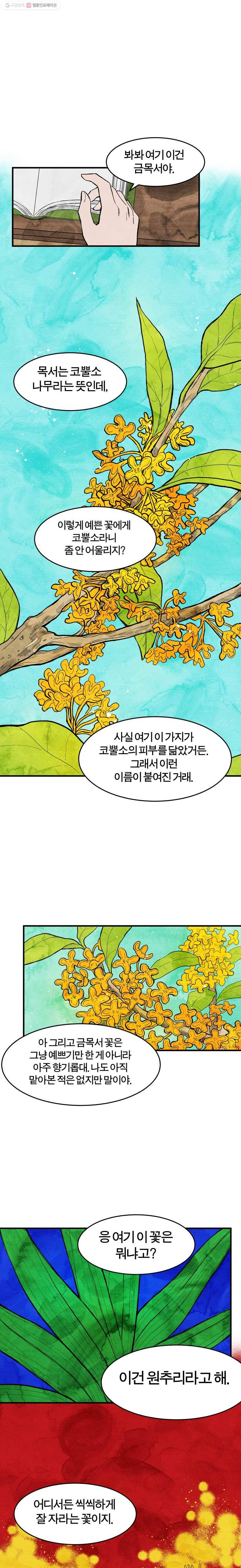 내 친구는 선녀보살 28화 인면화(5) 1