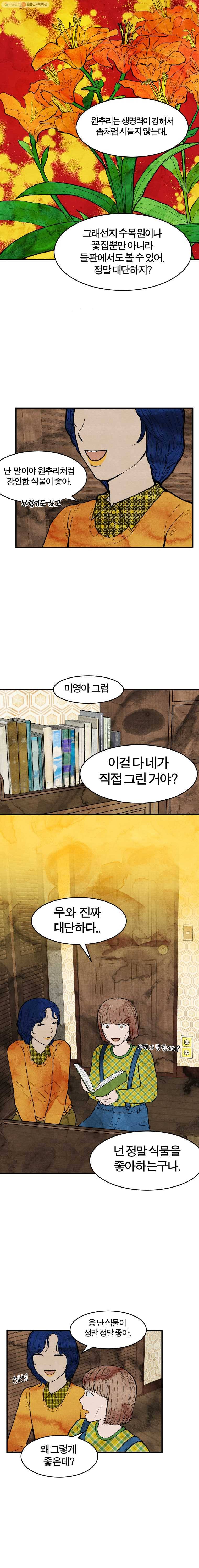 내 친구는 선녀보살 28화 인면화(5) 2