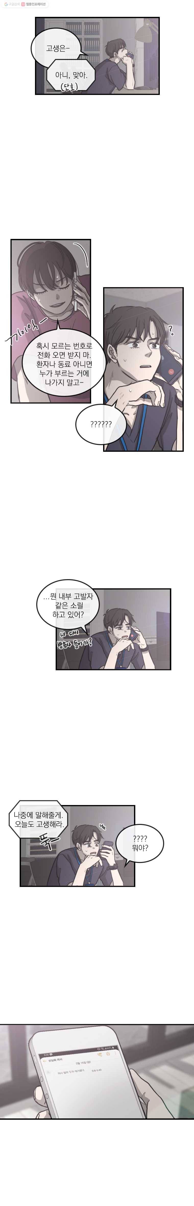 유색의 멜랑꼴리 11화 Yolk Yellow 2