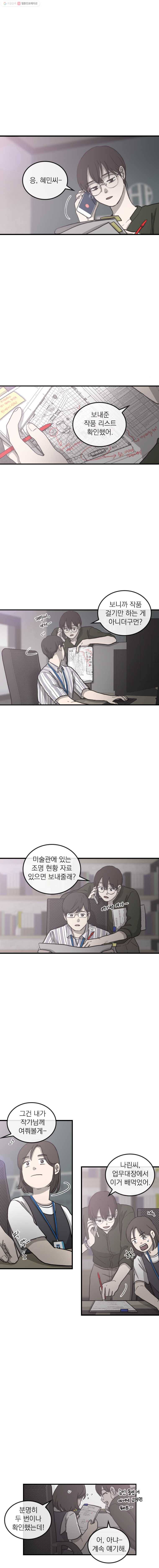 유색의 멜랑꼴리 25화 Kombu Green[시즌1최종] 1