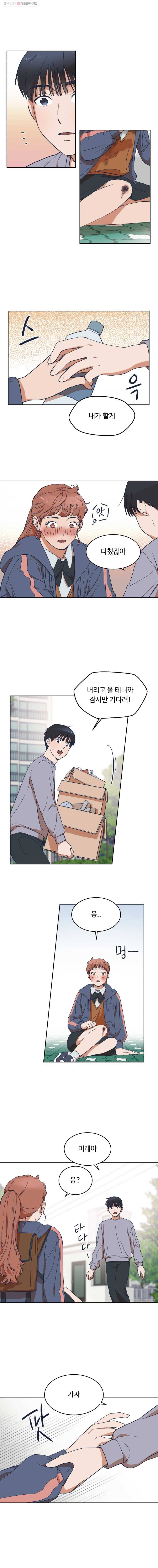 미래의 사진 6화 2
