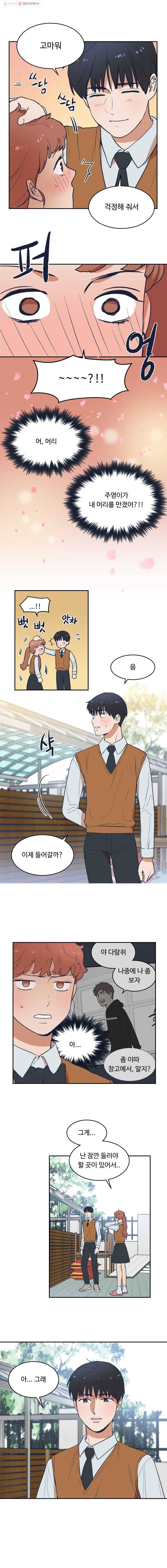 미래의 사진 19화 1