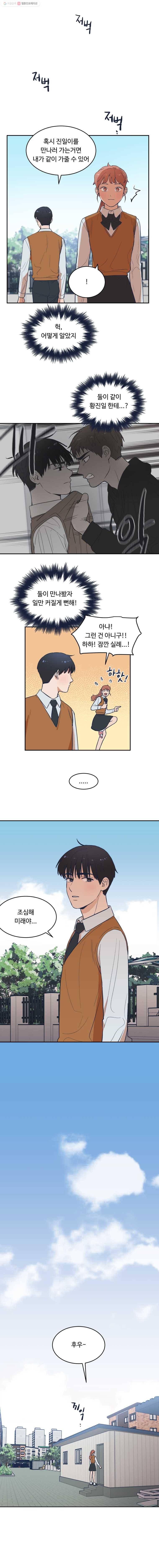 미래의 사진 19화 2