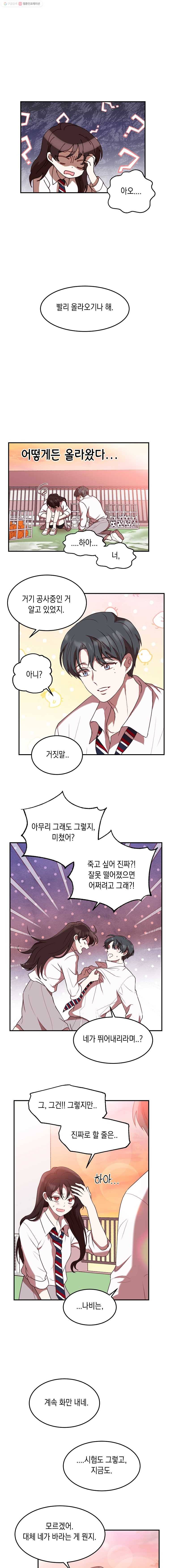 퍼펙트 마인 6화 3