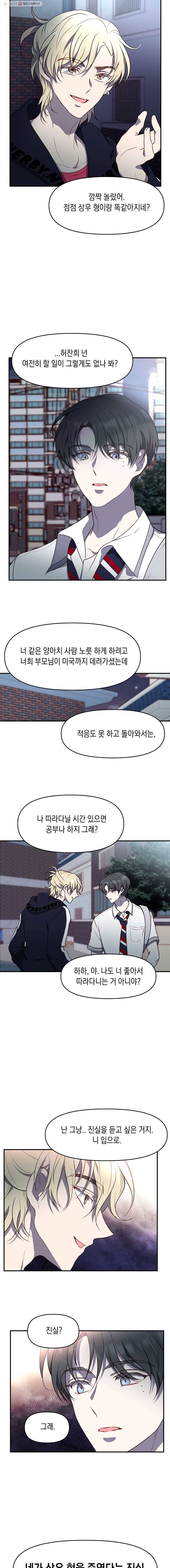 퍼펙트 마인 12화 2