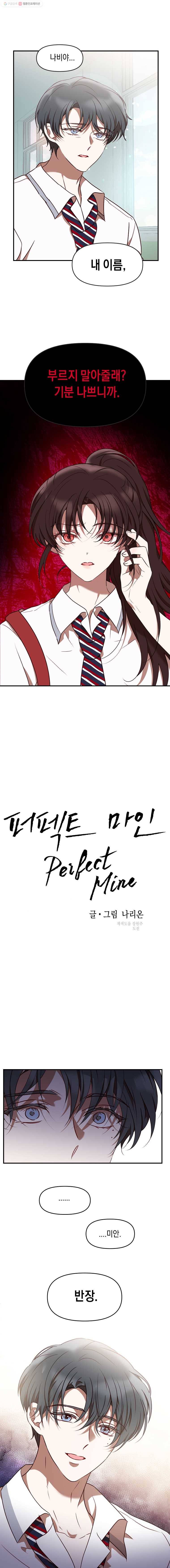 퍼펙트 마인 20화 1