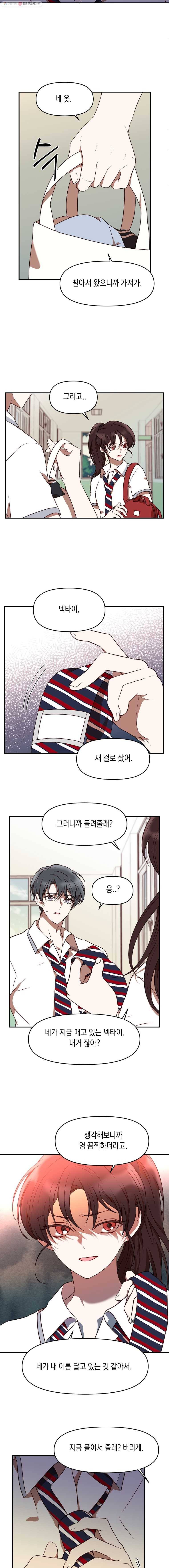 퍼펙트 마인 20화 2