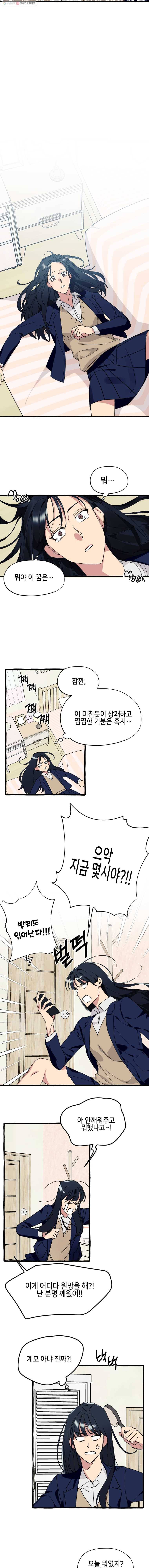 구슬의 주인 2화 3