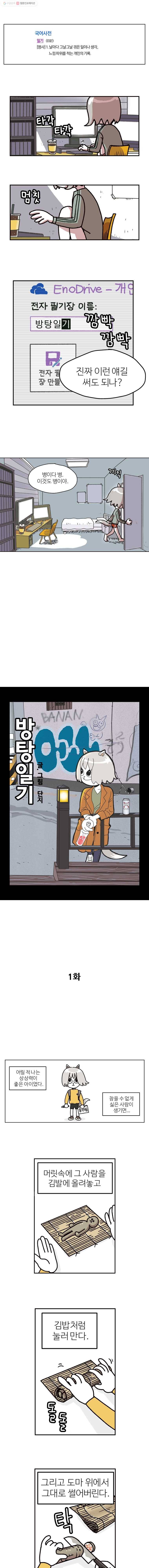 방탕일기 1화 1
