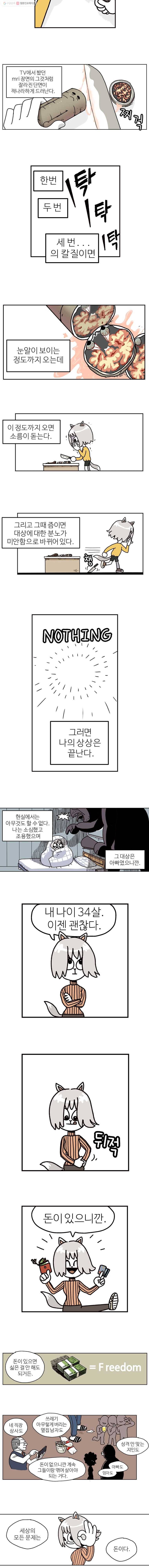 방탕일기 1화 2