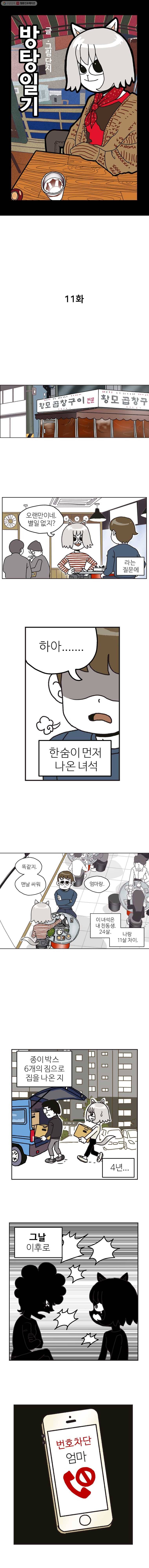 방탕일기 11화 1