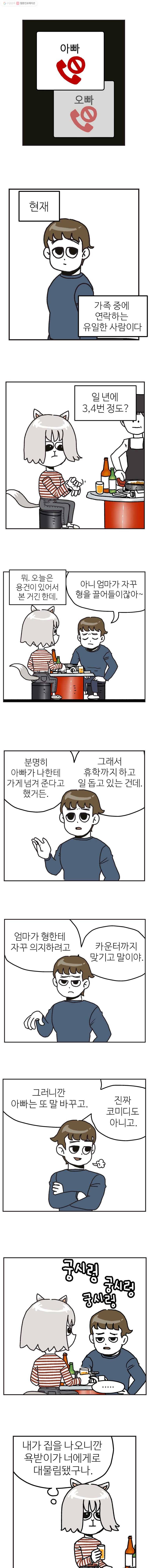 방탕일기 11화 2