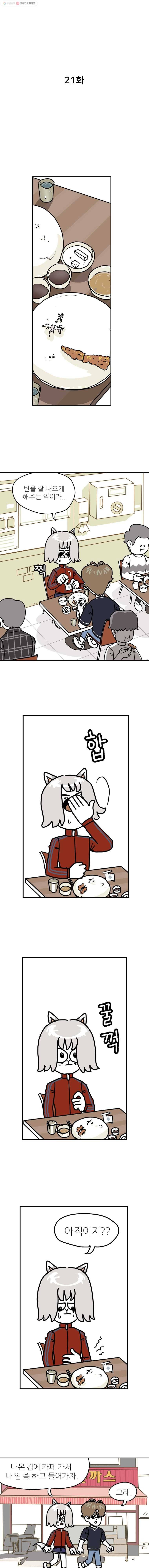방탕일기 21화 1