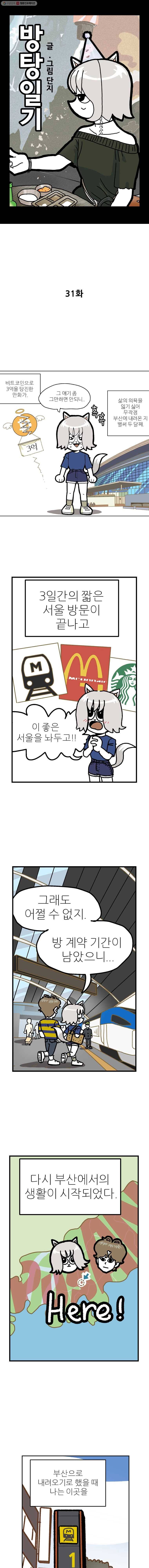 방탕일기 31화 1