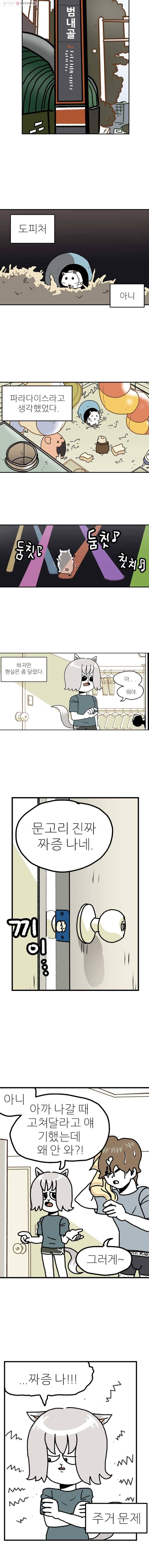 방탕일기 31화 2
