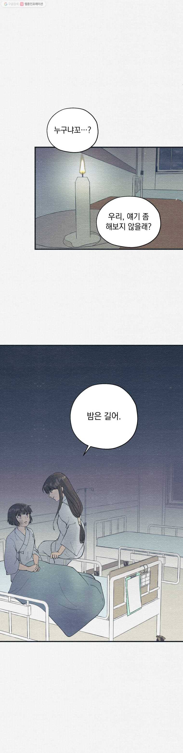 경성야상곡 3화 1