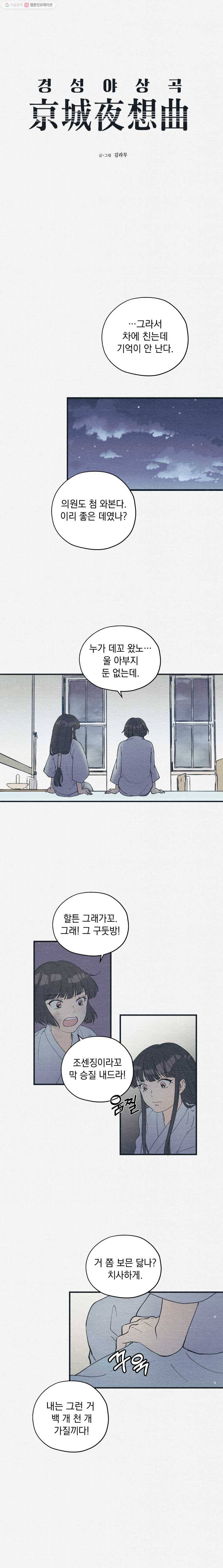 경성야상곡 3화 2