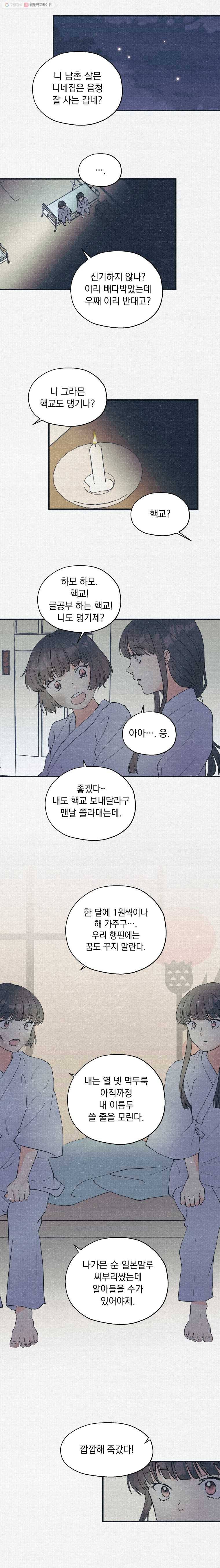 경성야상곡 3화 3