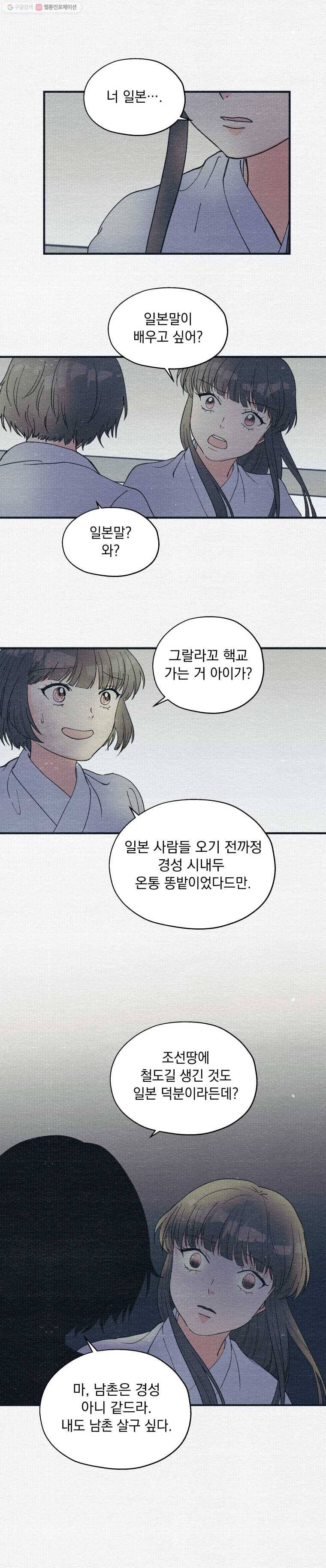 경성야상곡 3화 4