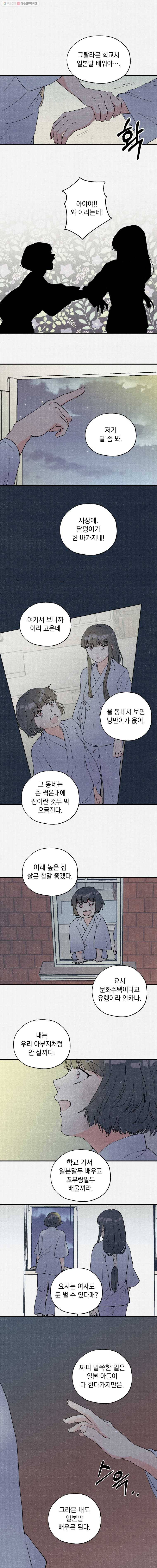 경성야상곡 3화 5