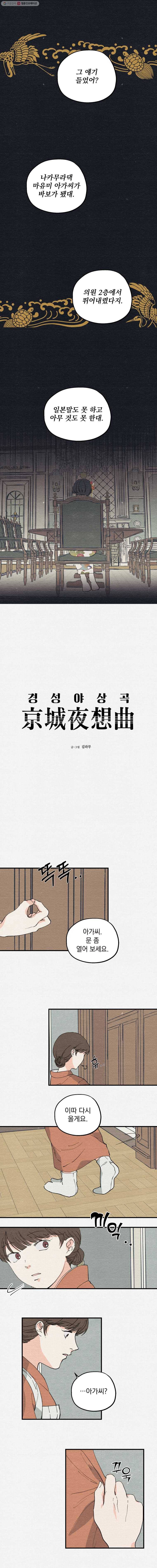 경성야상곡 7화 1