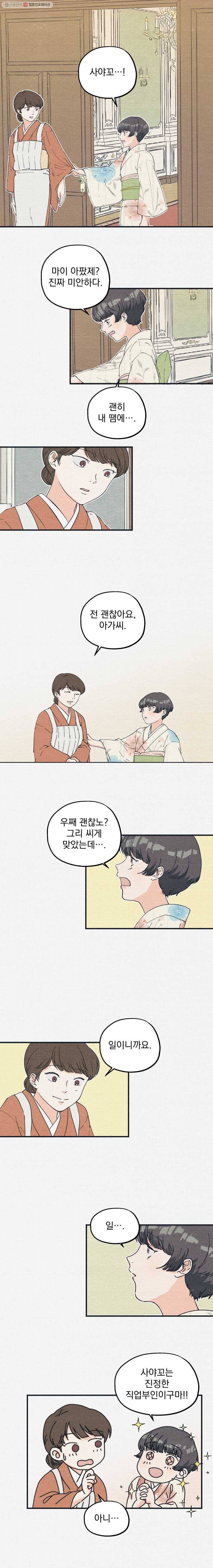 경성야상곡 7화 2