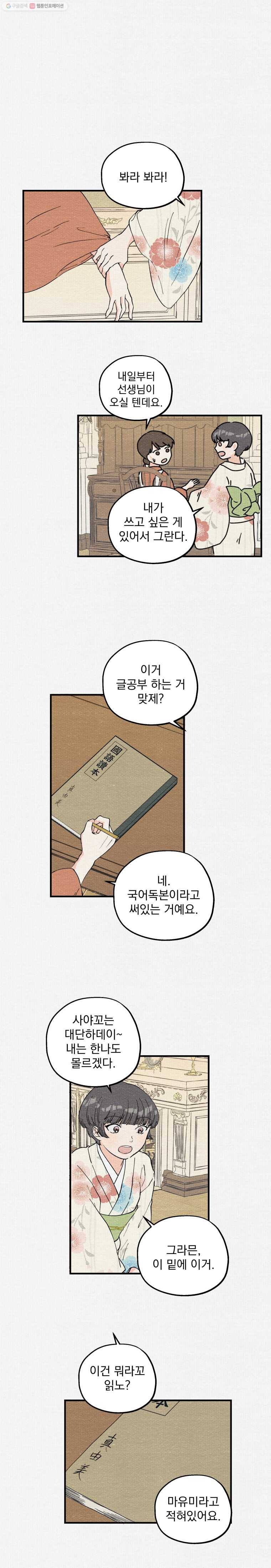 경성야상곡 7화 4
