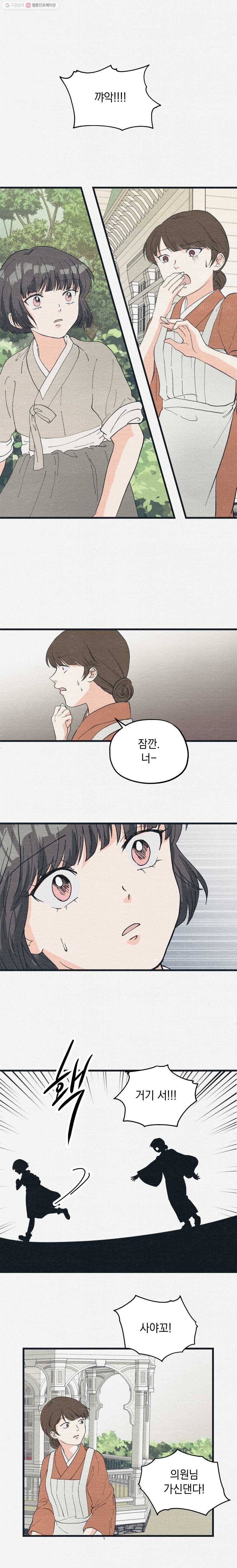 경성야상곡 12화 1