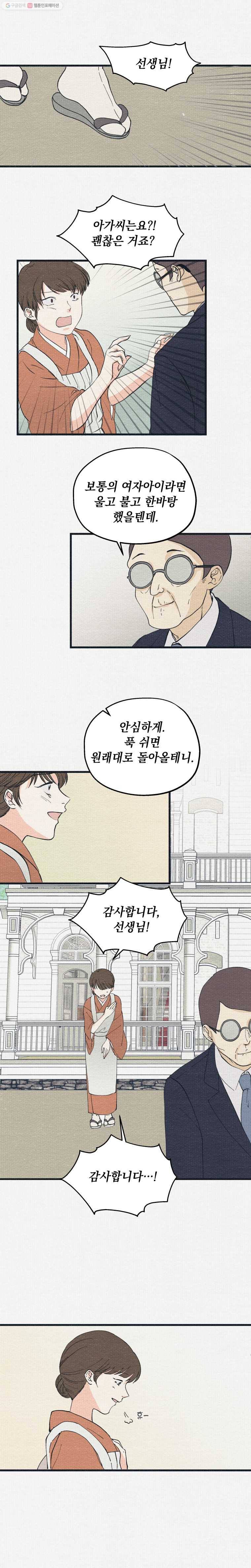 경성야상곡 12화 2