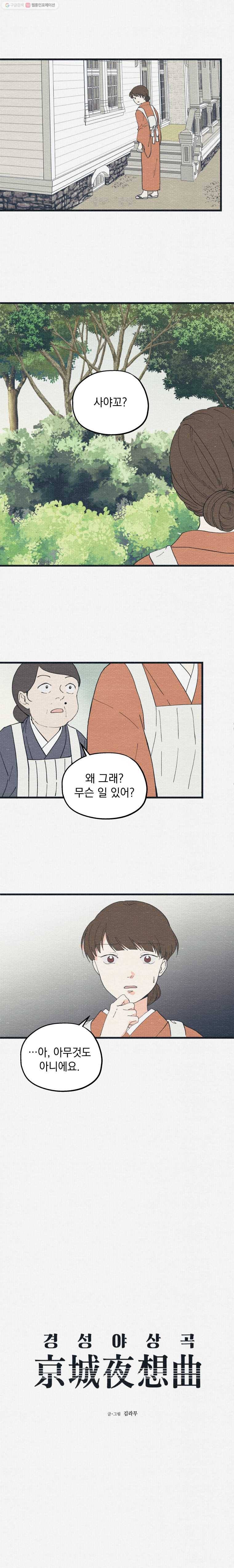 경성야상곡 12화 3