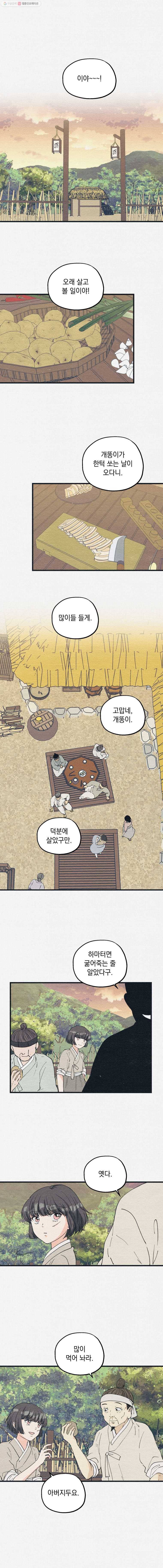 경성야상곡 18화 1