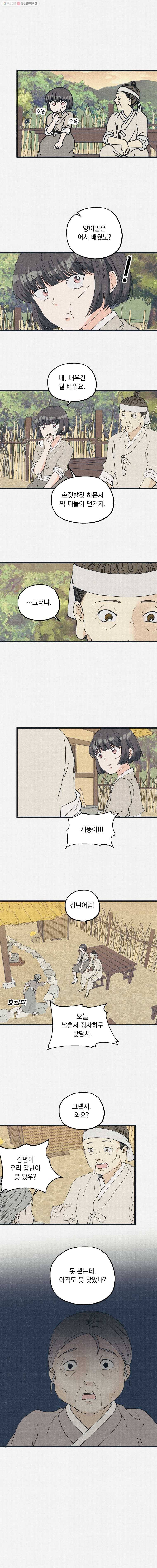 경성야상곡 18화 2