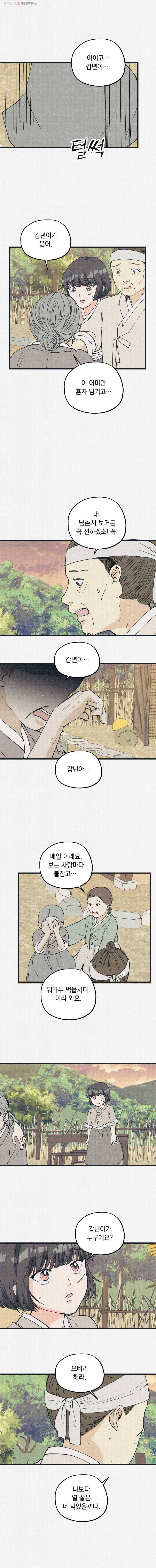 경성야상곡 18화 3