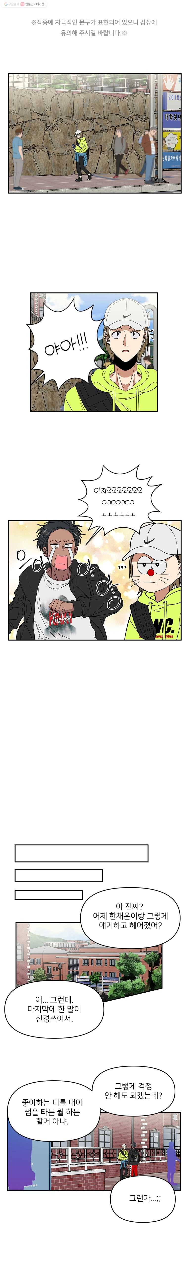오늘은 꼭 고백할거야! 8화 1