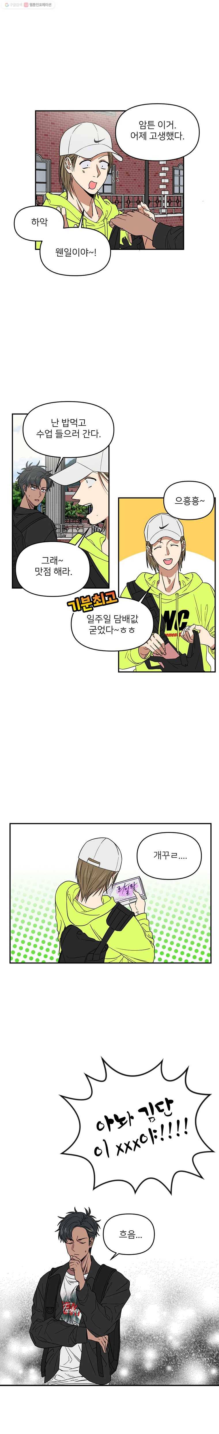 오늘은 꼭 고백할거야! 8화 2