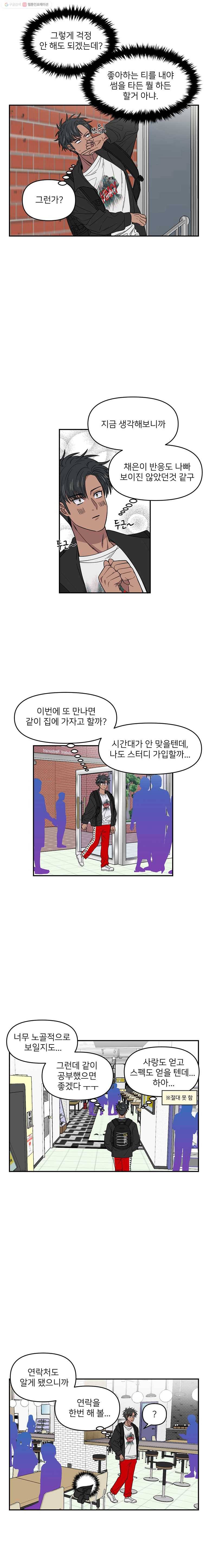 오늘은 꼭 고백할거야! 8화 3