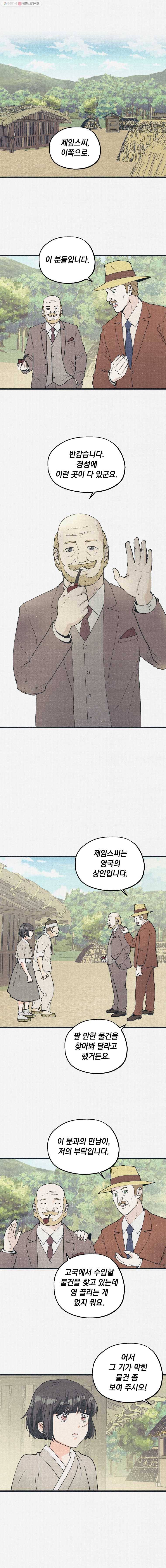 경성야상곡 27화 2