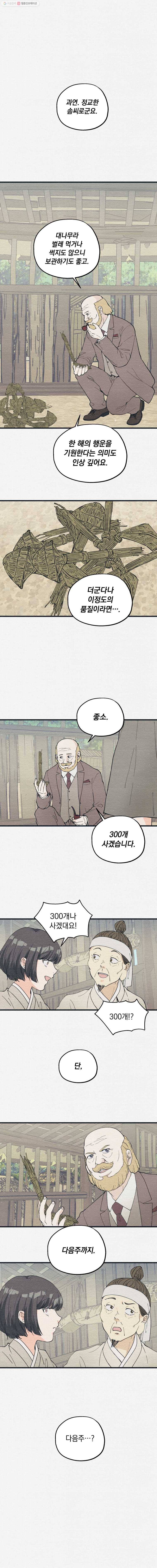 경성야상곡 27화 3