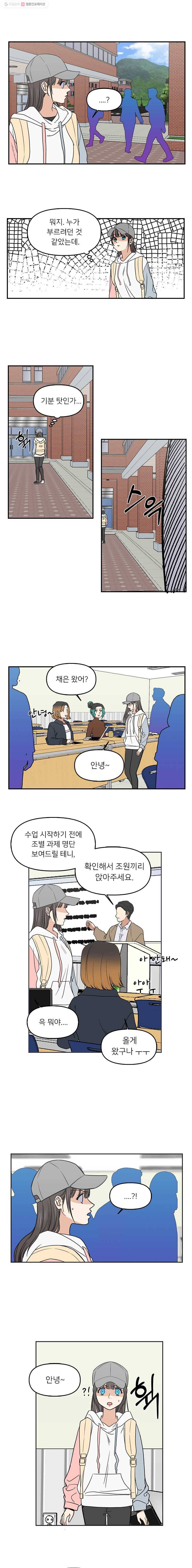 오늘은 꼭 고백할거야! 19화 1