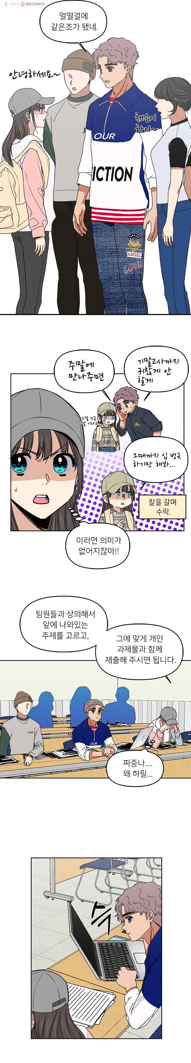오늘은 꼭 고백할거야! 19화 2