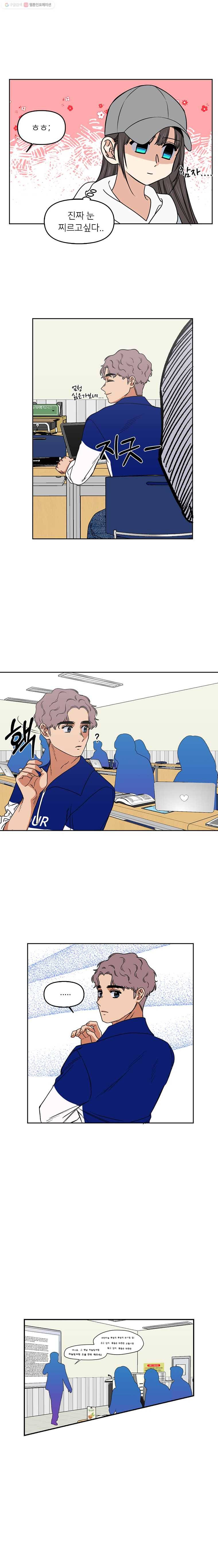 오늘은 꼭 고백할거야! 19화 3