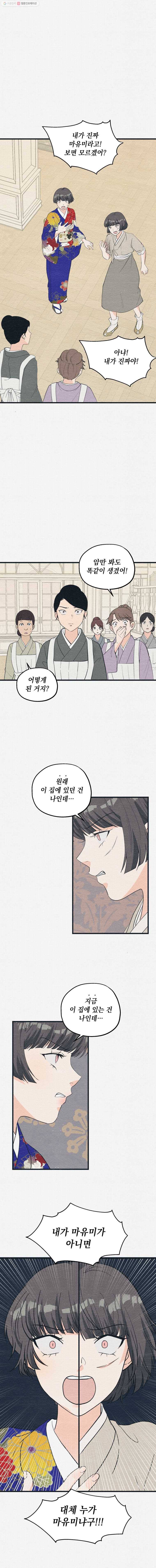 경성야상곡 34화 2