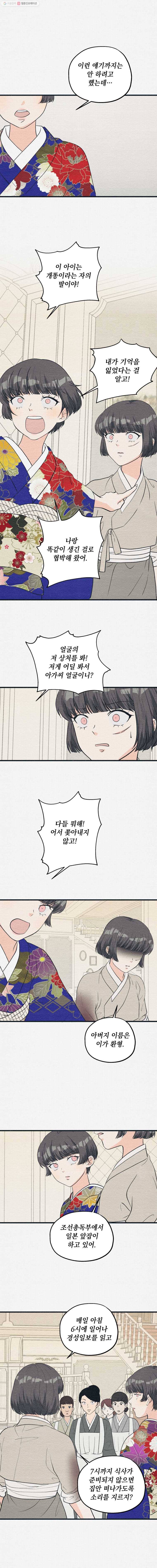 경성야상곡 34화 3