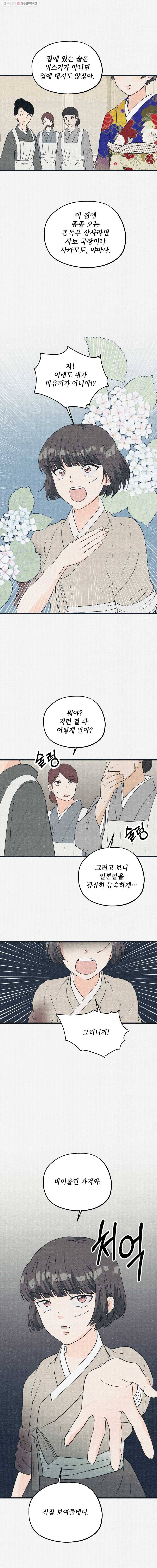 경성야상곡 34화 4