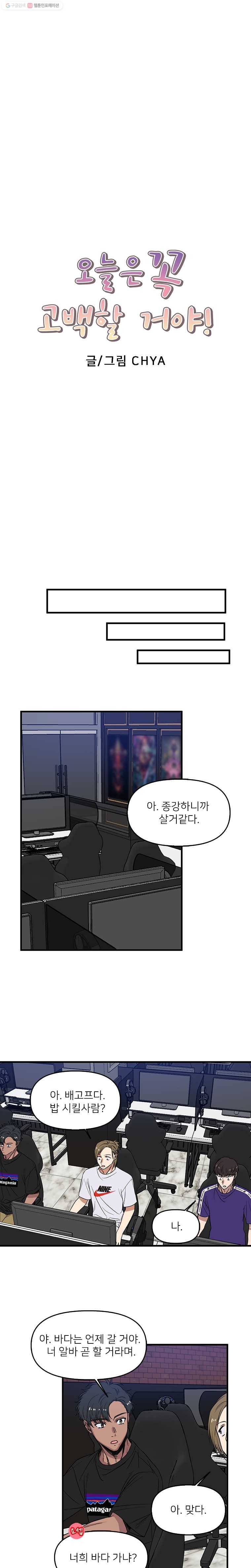 오늘은 꼭 고백할거야! 27화 3