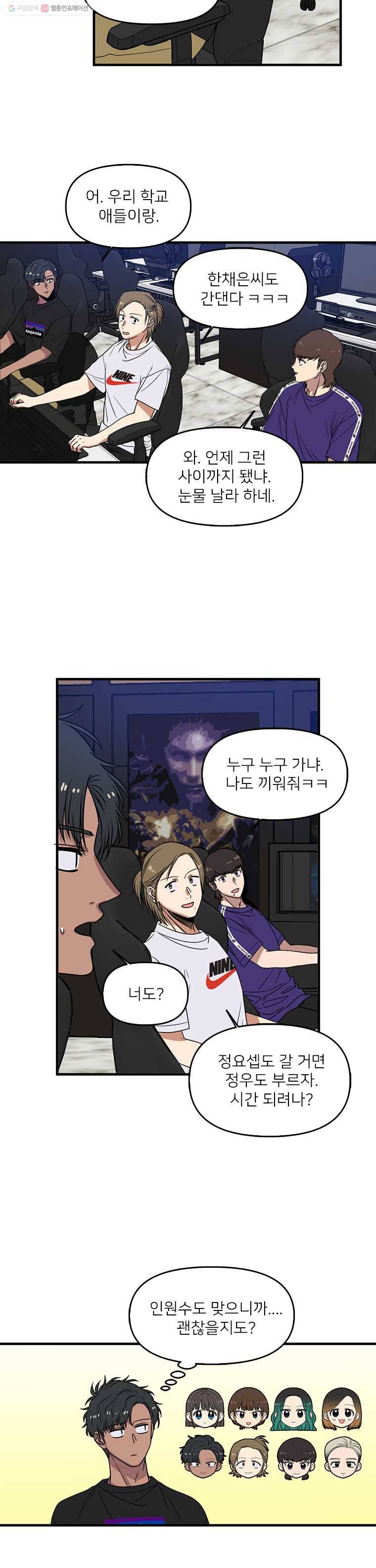 오늘은 꼭 고백할거야! 27화 4