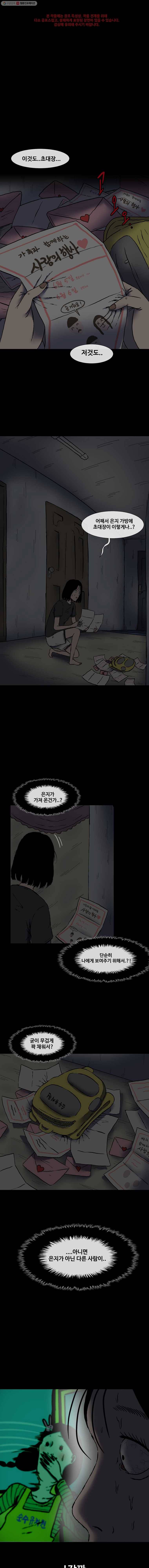 유치원 신드롬 8화 1